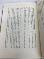 滝沢馬琴 下 文藝春秋 杉本 苑子