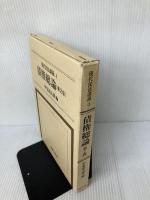 現代民法講義 (4) 法律文化社 甲斐 道太郎