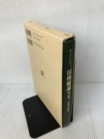 現代民法講義 (4) 法律文化社 甲斐 道太郎