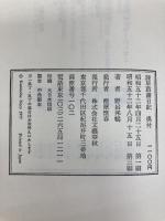 諌早菖蒲日記 文藝春秋 野呂邦暢