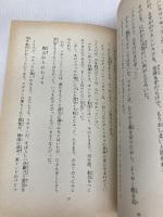 マゼランの世界一周 (少年少女世界の大探検 6) あかね書房 シュテファン・ツバイク