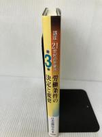 講座21世紀の労働法 第3巻 有斐閣 日本労働法学会
