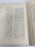 佛典講座 9 大蔵出版 紀野 一義