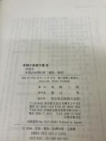 来栖三郎著作集 3 信山社 来栖 三郎