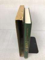 生存権・教育権 (現代憲法大系 7) 法律文化社 中村 睦男