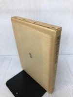 刑法の論争問題 (刑事法研究 第 4巻) 成文堂 中山 研一