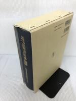 近代企業法の形成と展開 2 成文堂