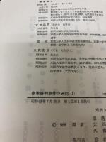 家事審判事件の研究 1 一粒社 沼邊 愛一