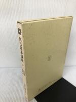 刑法基本講座 (第3巻) 法学書院 阿部 純二