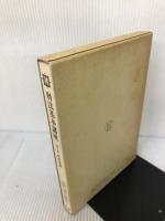 刑法基本講座 (第5巻) 法学書院 阿部 純二