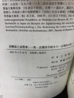 法概念と法思考: 附・法獲得手続きの一合理的分析 昭和堂 アルトゥール カウフマン