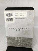 あの人はどこで死んだか: 死に場所から人生が見える 主婦の友社 矢島 裕紀彦