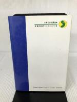 吉宗の時代と埼玉 さきたま出版会 秋葉 一男