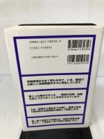 わかりやすい職場の法律事典 第2版 (有斐閣選書 150) 有斐閣 清水 洋二