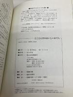 とことん亭のおいしいおでん 凱風社 新井 由己