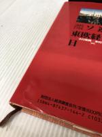 これからどうなるソ連・東欧経済と日本 経済調査会 小川 和男