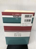 判例国際法 東信堂 田畑 茂二郎