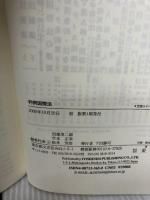 判例国際法 東信堂 田畑 茂二郎