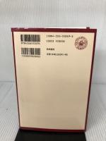 日本経済-混沌のただ中で 勁草書房 井村 喜代子