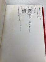 美と愛の旅 2 講談社 瀬戸内 寂聴