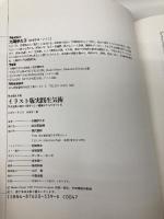 実践生気術 気を超える気 気を生気に高めて自分らしい健康なからだをつくる イラスト版 現代書林 大隅 伊久子
