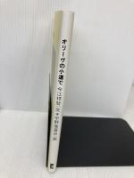 オリーヴの小道で ビーエル出版 今江 祥智