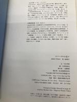 オリーヴの小道で ビーエル出版 今江 祥智