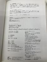 『赤毛のアン』と花子: 翻訳者・村岡花子の物語 (ヒューマンノンフィクション) 学研プラス 恵理, 村岡