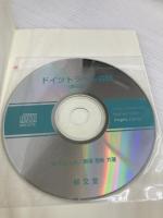 ドイツトラベル会話 新訂版 郁文堂 W.ミヒェル