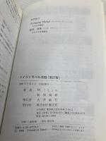 ドイツトラベル会話 新訂版 郁文堂 W.ミヒェル