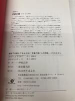 会社では教えてもらえない 仕事が速い人の手帳・メモのキホン すばる舎 伊庭 正康