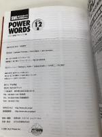 SVL標準語彙水準12000準拠 POWER WORDS〈Level12B〉 アルク アルク語彙プロジェクト