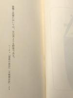 ニュートンの林檎(集英社文庫) 上下巻セット 集英社