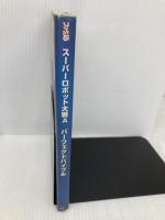 スーパーロボット大戦Aパーフェクトバイブル KADOKAWA(エンターブレイン) ファミ通書籍編集部