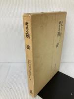 考える刑法 弘文堂 町野 朔