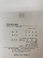 現代企業法の展開 有斐閣 岩原 紳作