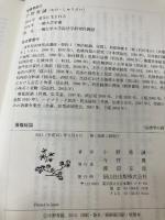 債権総論 (法律学の森) 信山社 小野 秀誠