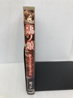 悪ノ娘 赤のプラエルディウム PHP研究所 悪ノP(mothy)