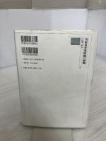 当事者平等原則の展開 有斐閣 上田 徹一郎