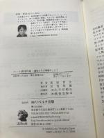 ペット虐待列島: 動物たちの異議申し立て リベルタ出版 成田 青央