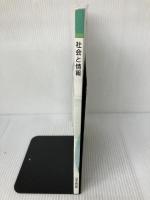 【116日文】社会と情報【社情306】 日本文教出版 水越敏行