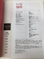 ぶらっと散歩コース 福岡 (旅行ガイド) 昭文社 昭文社 旅行ガイドブック 編集部