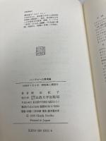 ハイデガーの真理論 法政大学出版局 岡田 紀子