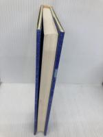 菜の花の海辺から (上巻) 法律文化社 平野 孝