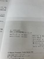 CDによる呼吸音聴診トレーニング 南江堂