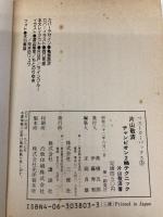 チャンピオン2輪テクニック: キミの走りがガラリと変わる コーナーリング,ブレーキング,加速タイミング 講談社 片山 敬済