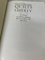 リバティのパッチワークキルト: イギリスの布に魅せられて 文化出版局 中西 一女子