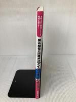 【書き込み有り】ＴＲＩＺで開発アイデアを１０倍に増やす！ 製品開発の問題解決アイデア出しバイブル 日刊工業新聞社