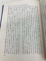 近代法の基礎構造 日本評論社 加古 祐二郎