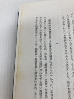 近代法の基礎構造 日本評論社 加古 祐二郎